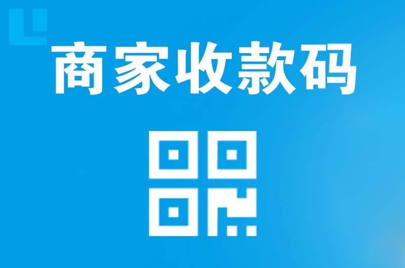 哈密市拉卡拉商家收款码